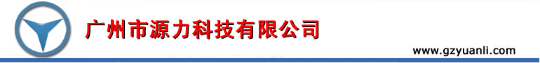 Logo Guangzhou Yuanli Technology Co.,Ltd.