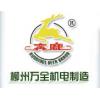 Logo LiuZhou WanTong Electromechanical Manufacturing CO