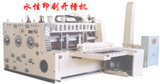 water printing machine