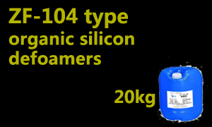 ZF-104 type organic silicon defoamers 